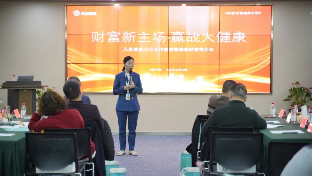 財(cái)富新主場(chǎng)·贏(yíng)戰(zhàn)大健康，天呈健康12月財(cái)富推介會(huì)圓滿(mǎn)收官